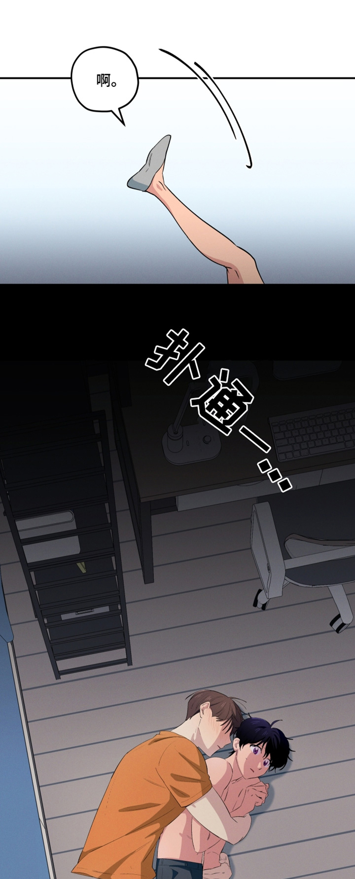 融化我心里的雪 - 第90话 - 第1张图