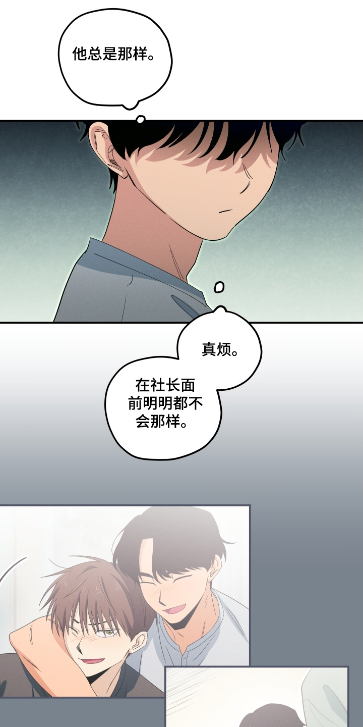 融化我心里的雪 - 第90话 - 第25张图