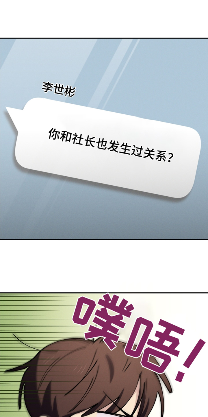 融化我心里的雪 - 第92话 - 第10张图