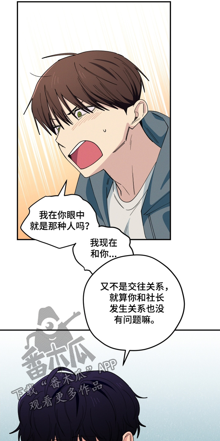 融化我心里的雪 - 第92话 - 第15张图