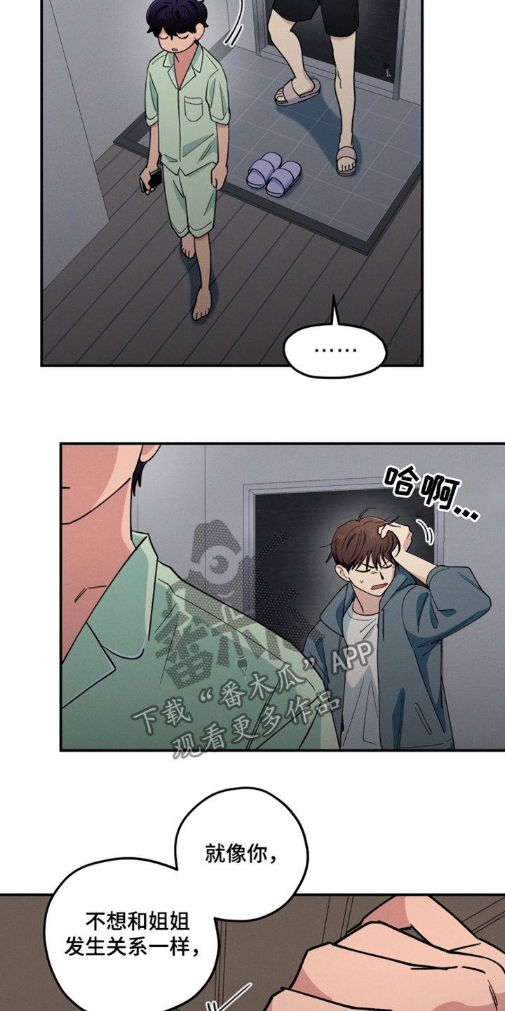 融化我心里的雪 - 第92话 - 第17张图