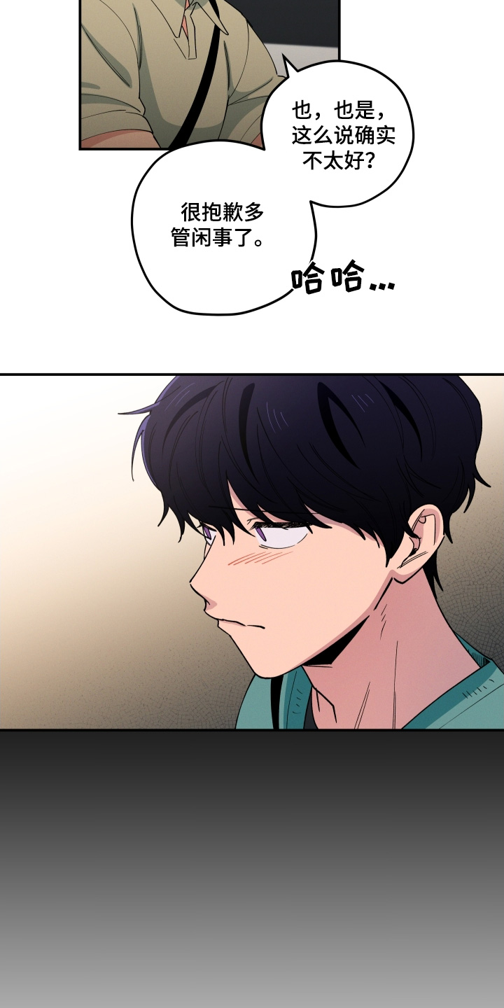 融化我心里的雪 - 第92话 - 第4张图