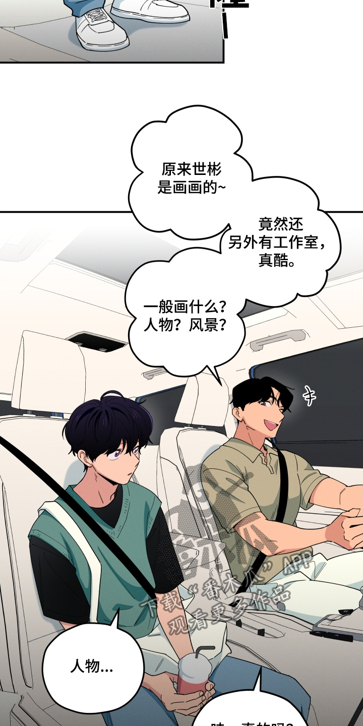 融化我心里的雪 - 第91话 - 第13张图