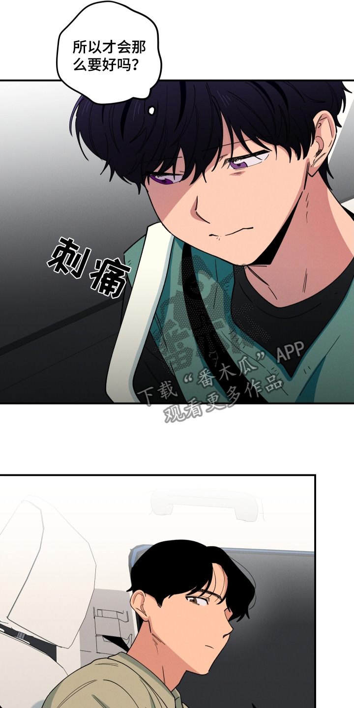 融化我心里的雪 - 第91话 - 第16张图