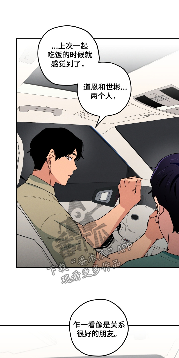 融化我心里的雪 - 第91话 - 第18张图