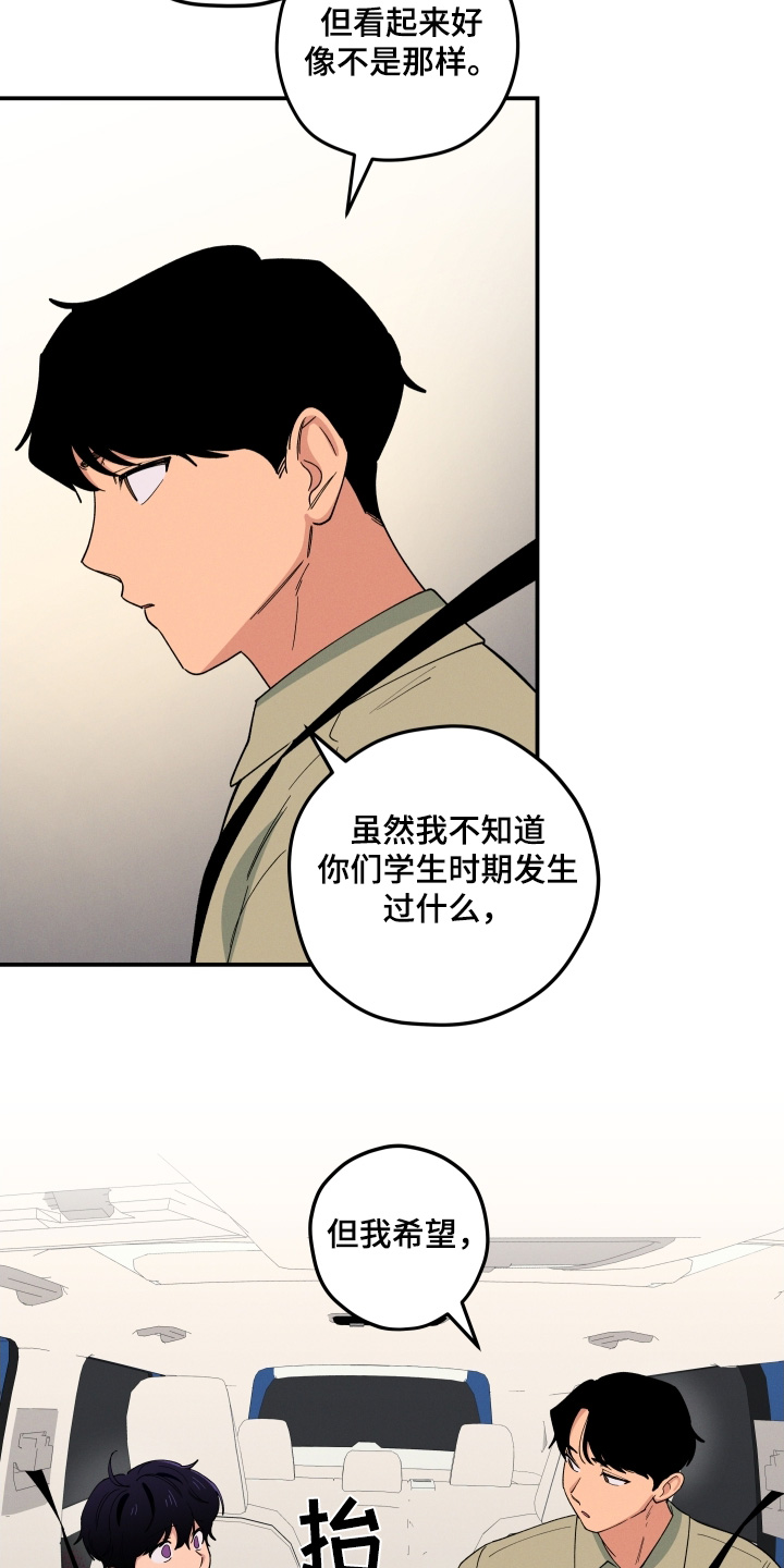 融化我心里的雪 - 第91话 - 第22张图