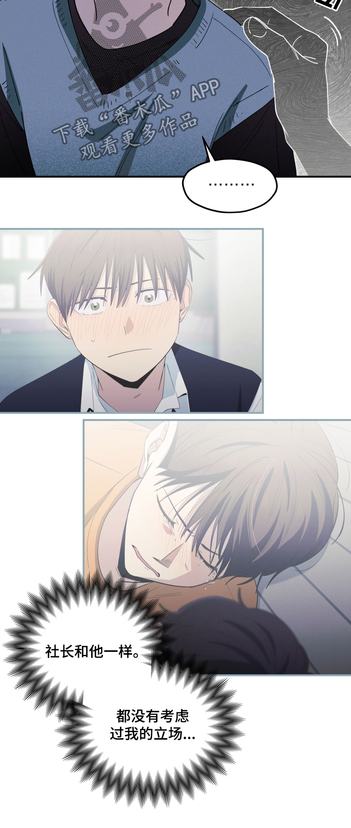 融化我心里的雪 - 第91话 - 第24张图