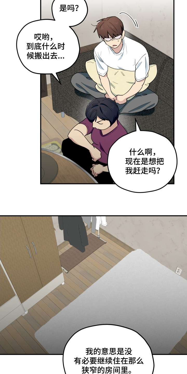 融化我心里的雪 - 第91话 - 第2张图