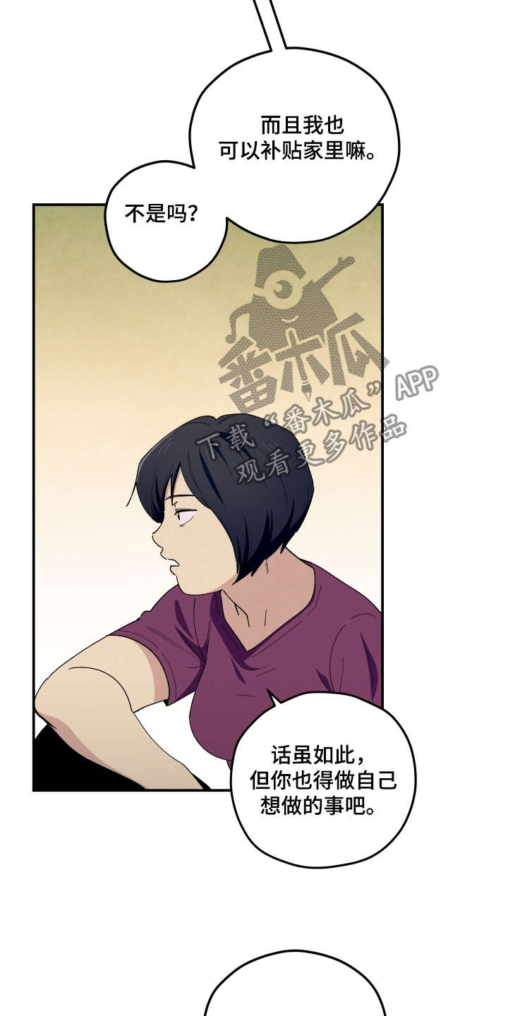 融化我心里的雪 - 第91话 - 第4张图