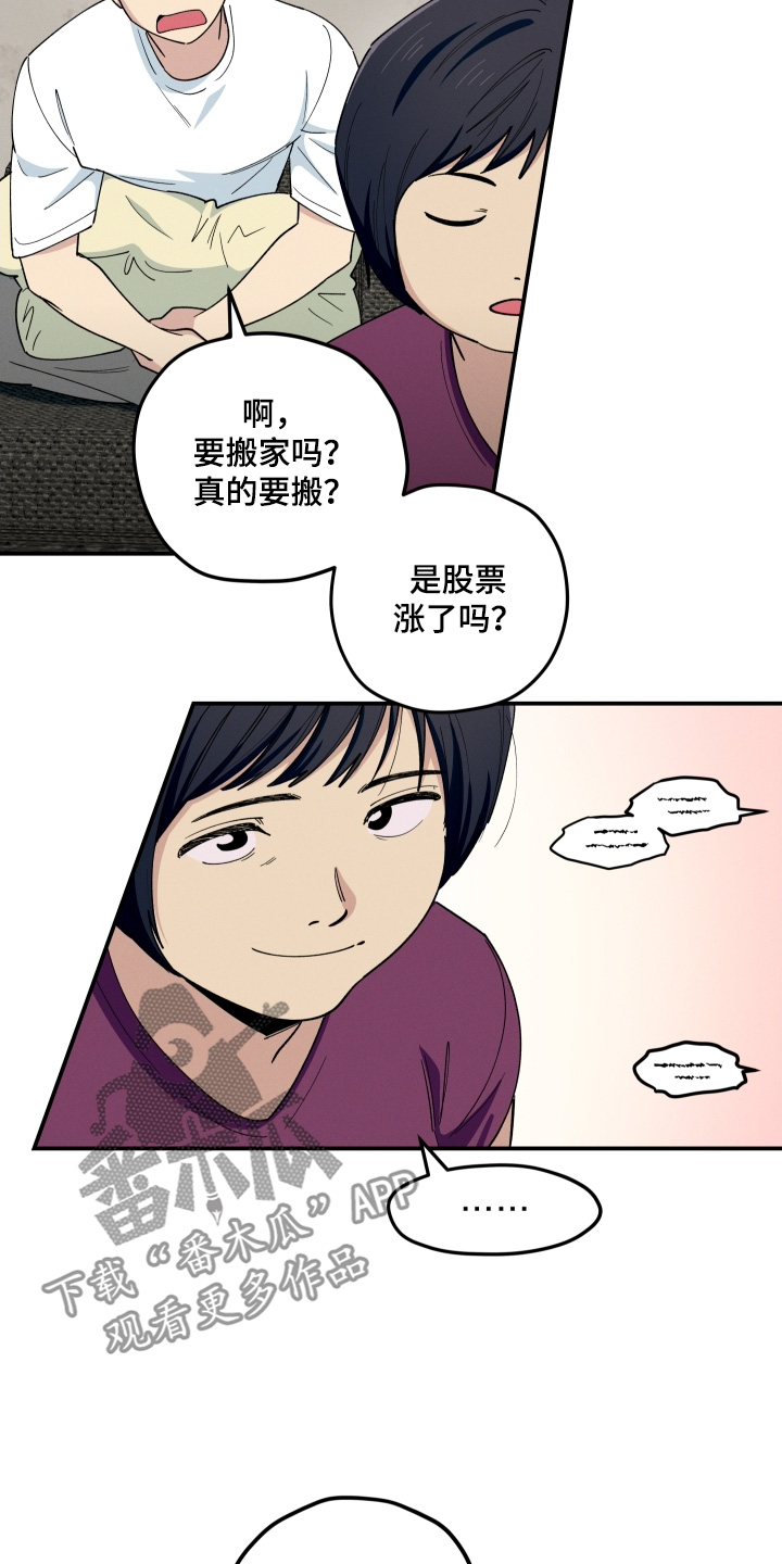 融化我心里的雪 - 第91话 - 第6张图