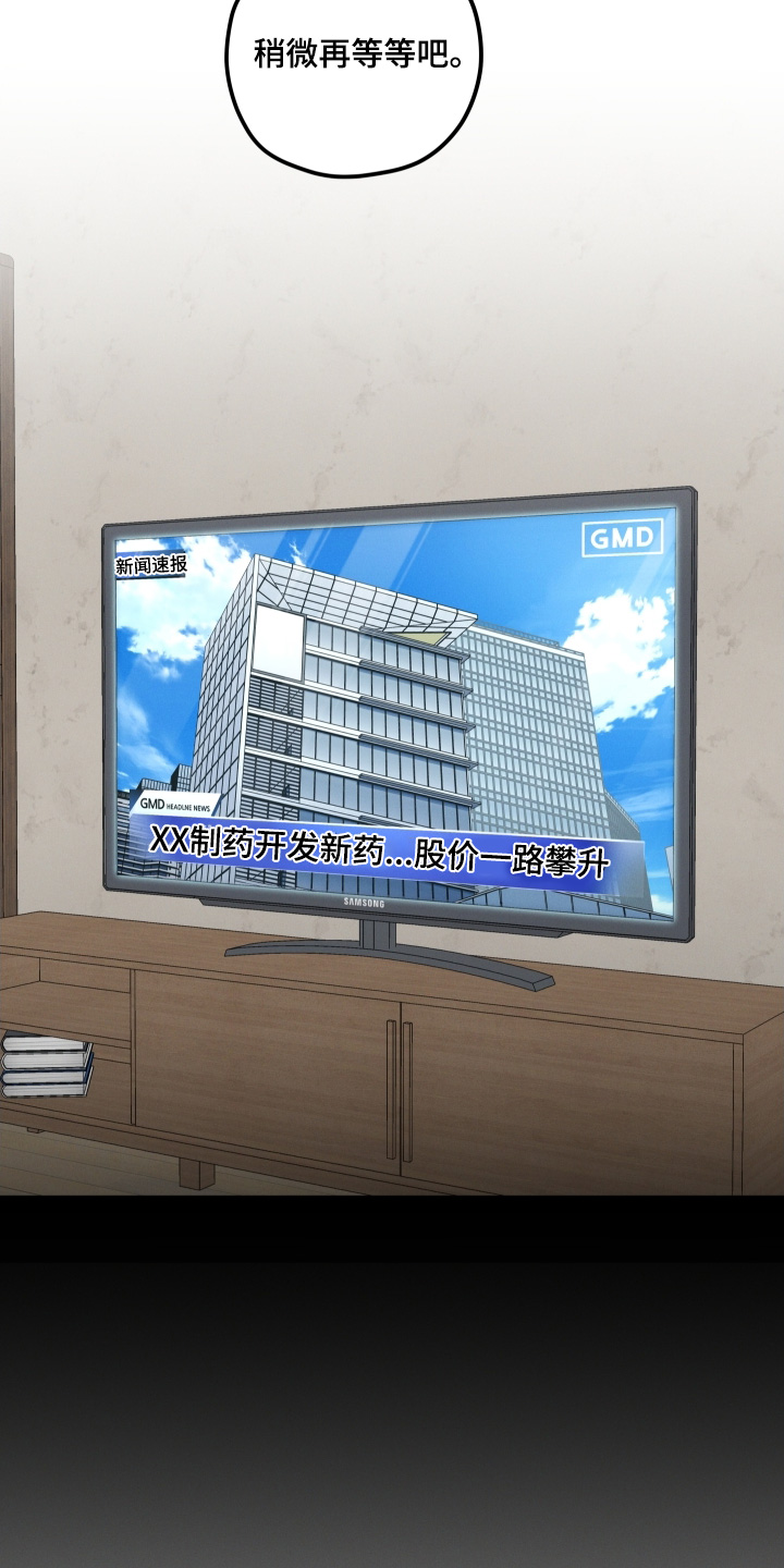 融化我心里的雪 - 第91话 - 第7张图