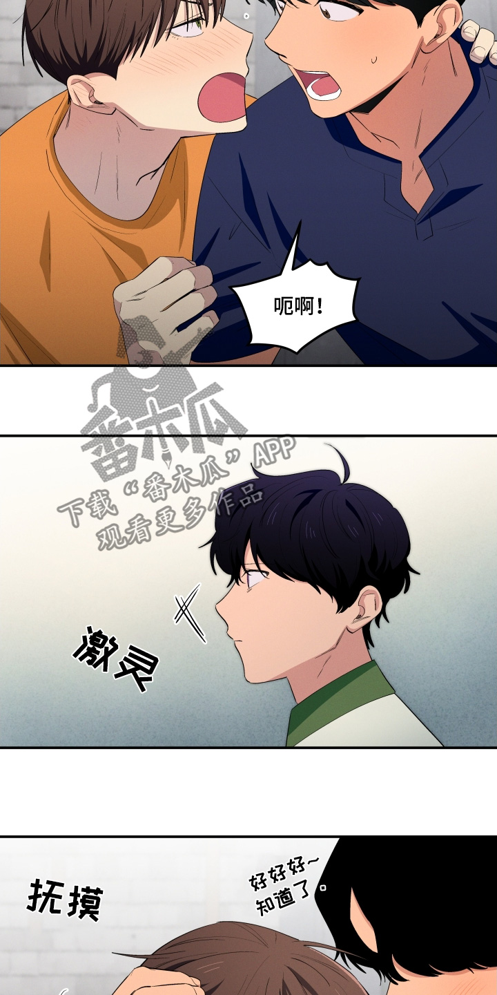 融化我心里的雪 - 第88话 - 第11张图