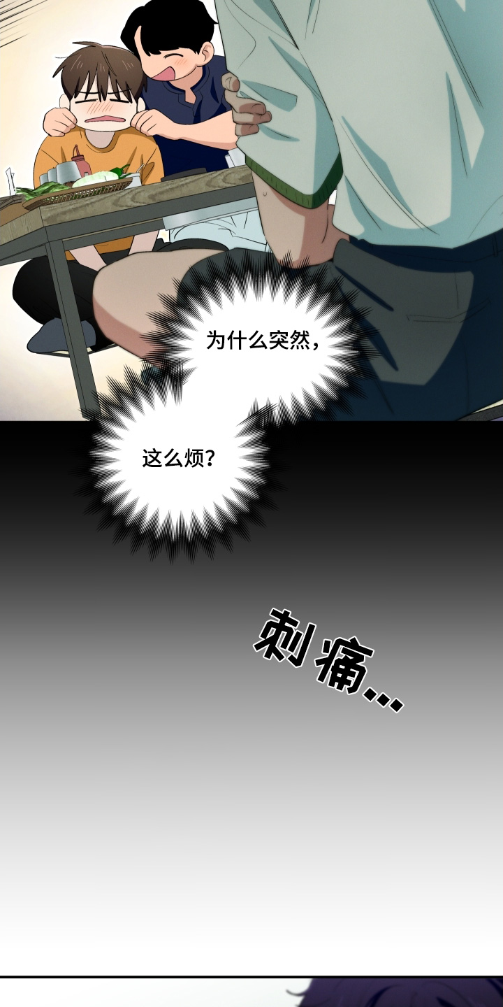 融化我心里的雪 - 第88话 - 第14张图