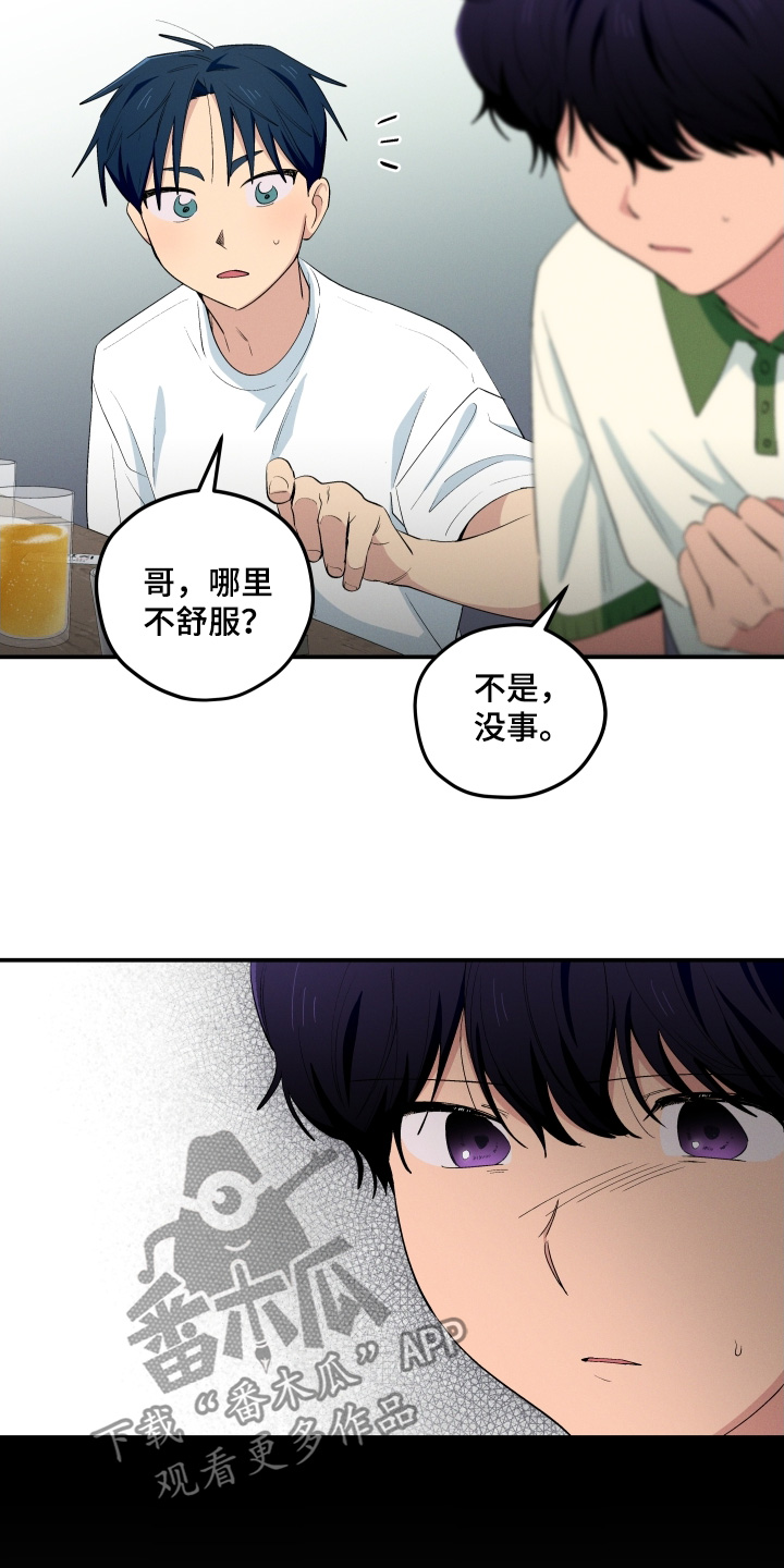 融化我心里的雪 - 第88话 - 第15张图