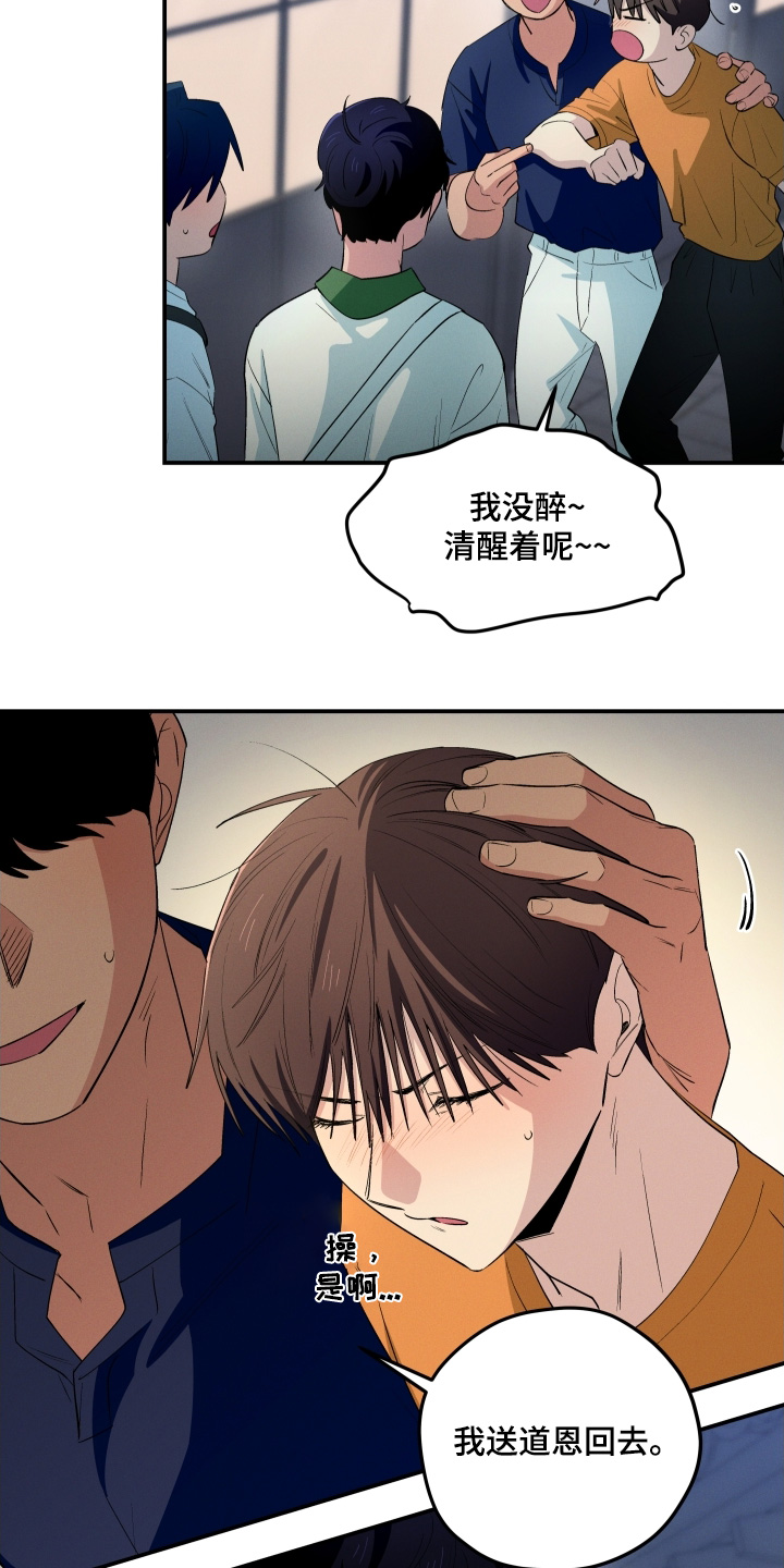 融化我心里的雪 - 第88话 - 第19张图