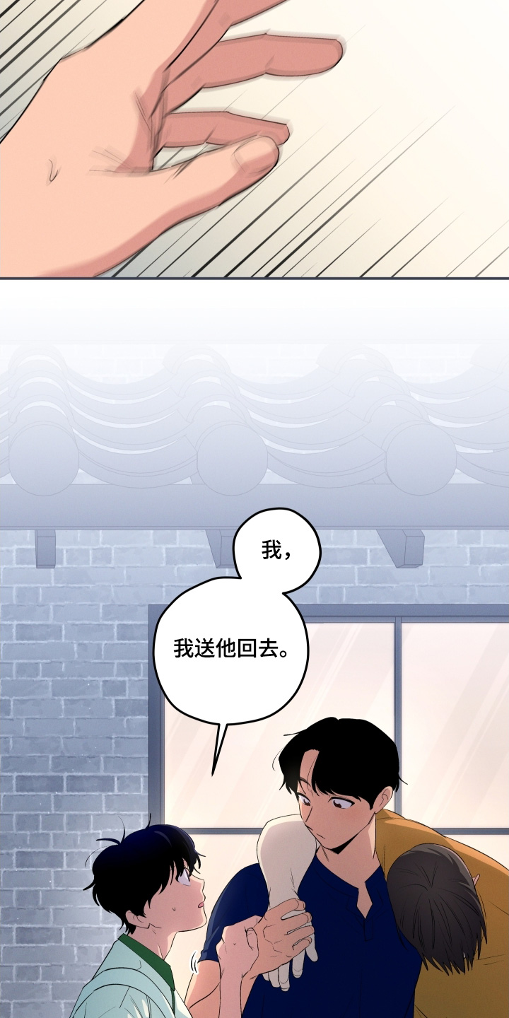 融化我心里的雪 - 第88话 - 第22张图