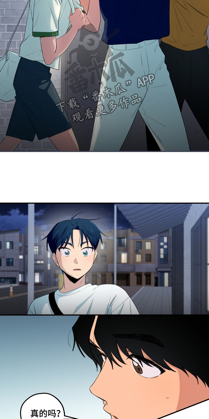 融化我心里的雪 - 第88话 - 第23张图