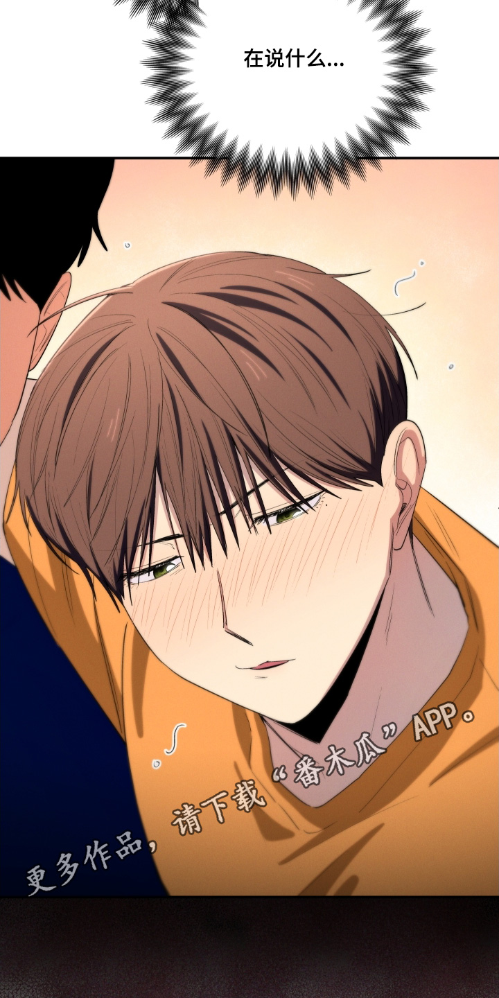 融化我心里的雪 - 第88话 - 第25张图