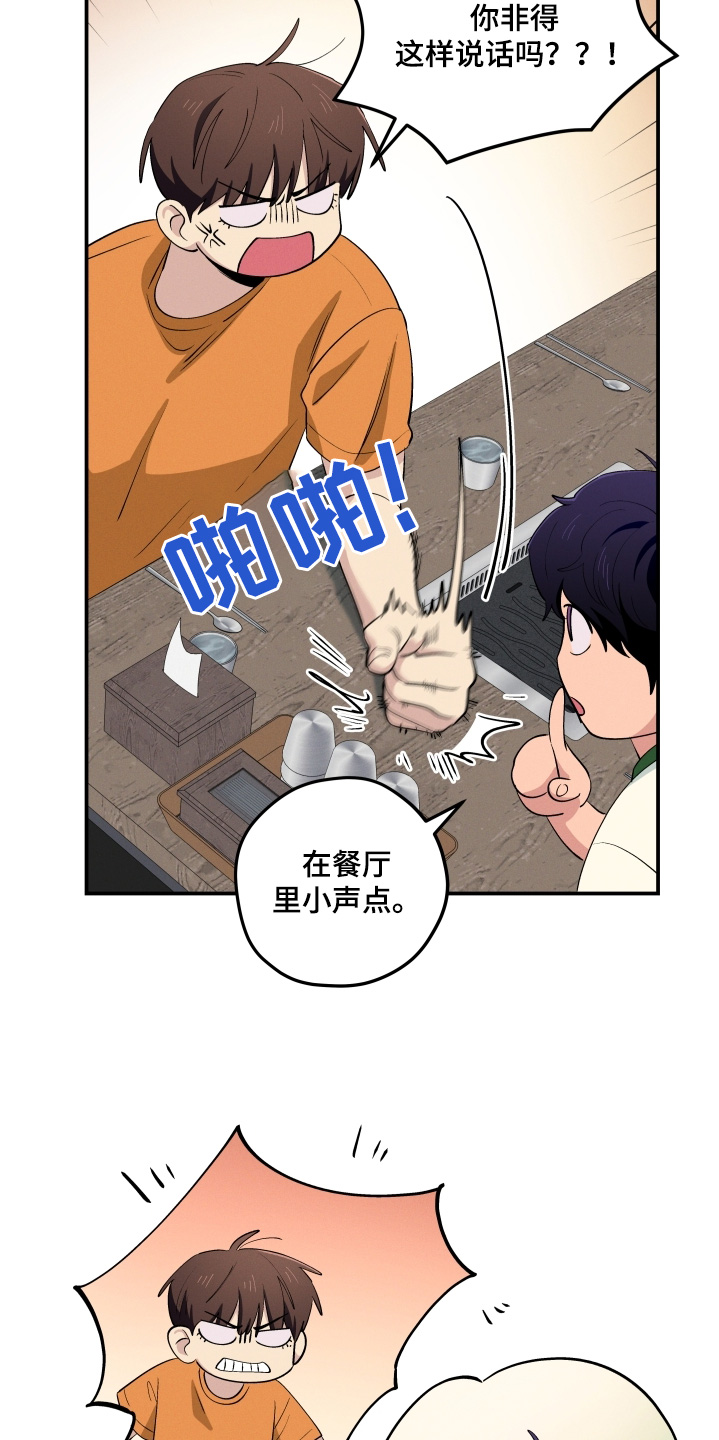 融化我心里的雪 - 第88话 - 第2张图