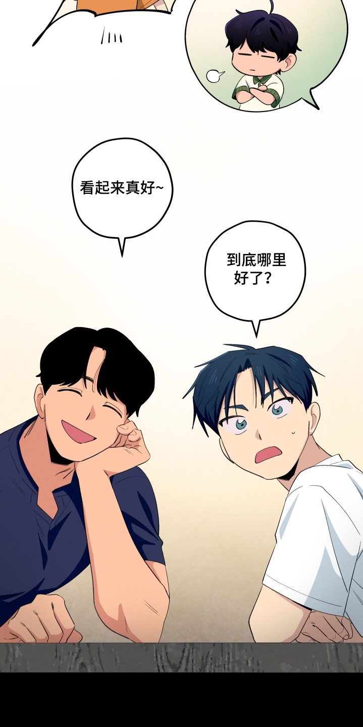 融化我心里的雪 - 第88话 - 第3张图