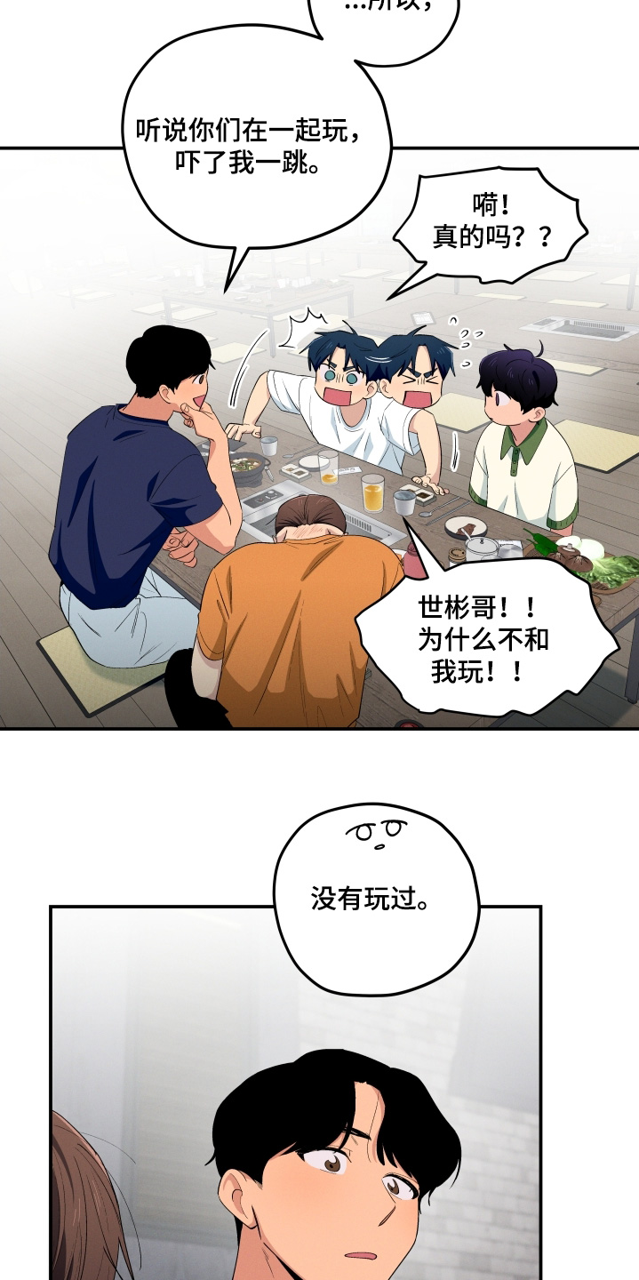 融化我心里的雪 - 第88话 - 第6张图