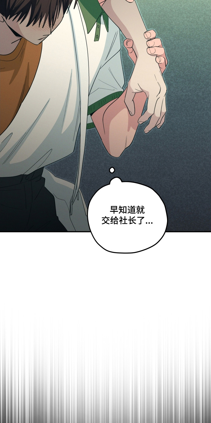 融化我心里的雪 - 第89话 - 第13张图