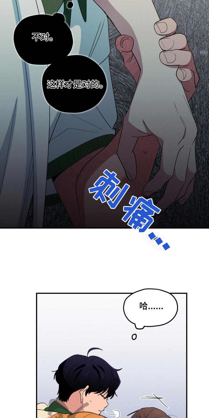 融化我心里的雪 - 第89话 - 第16张图