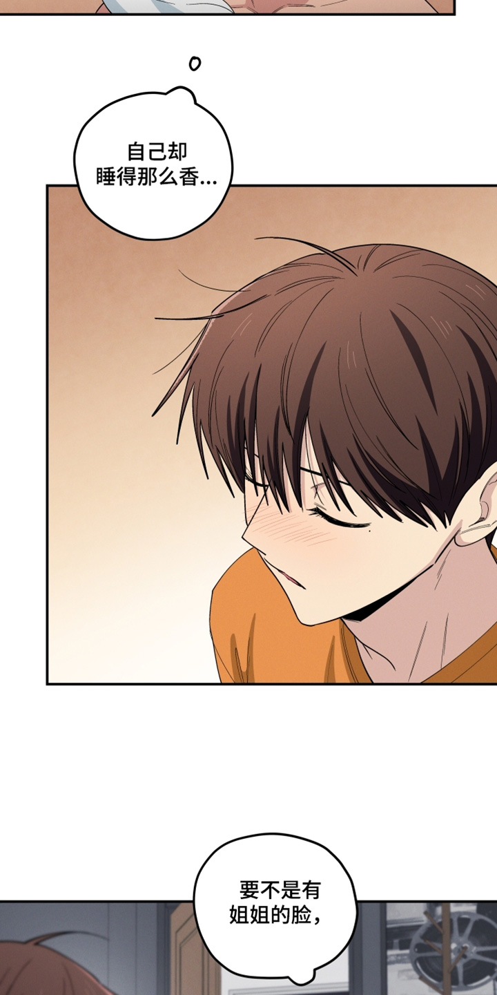 融化我心里的雪 - 第89话 - 第23张图