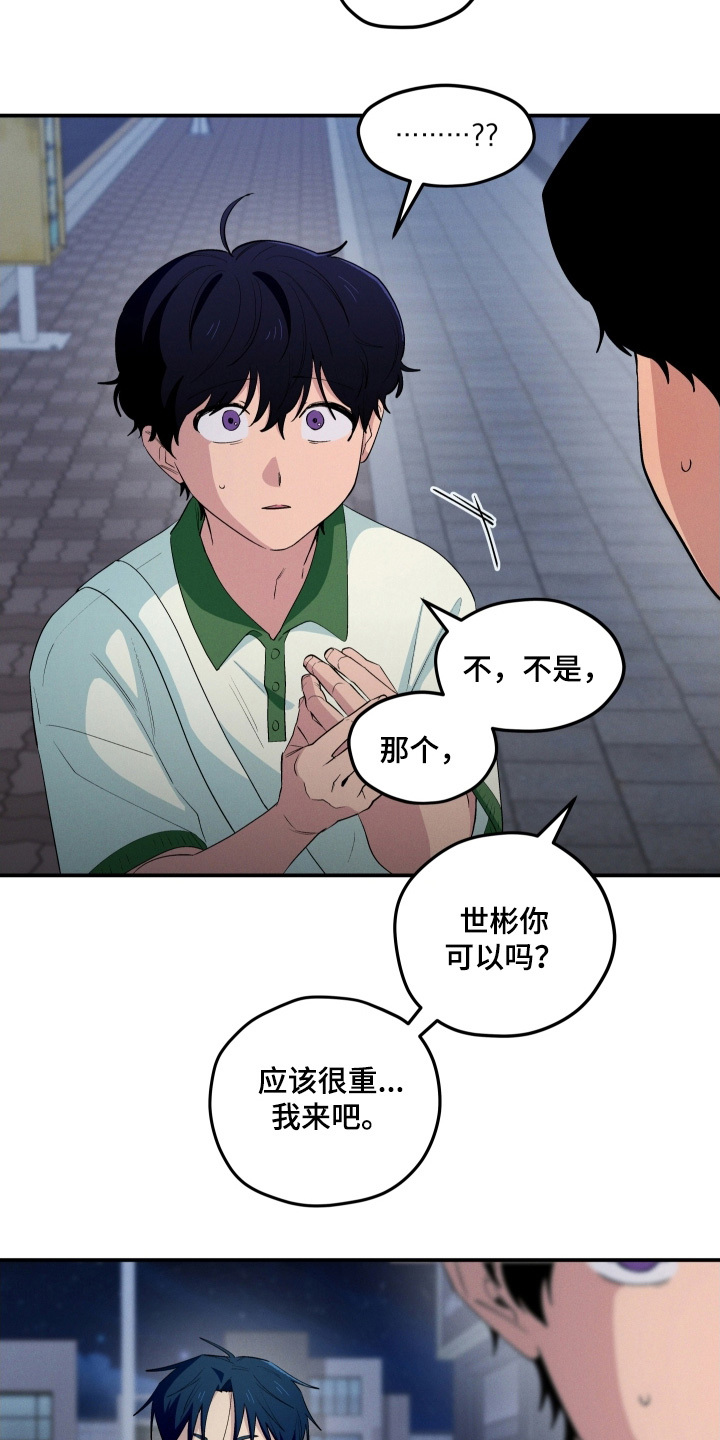 融化我心里的雪 - 第89话 - 第2张图