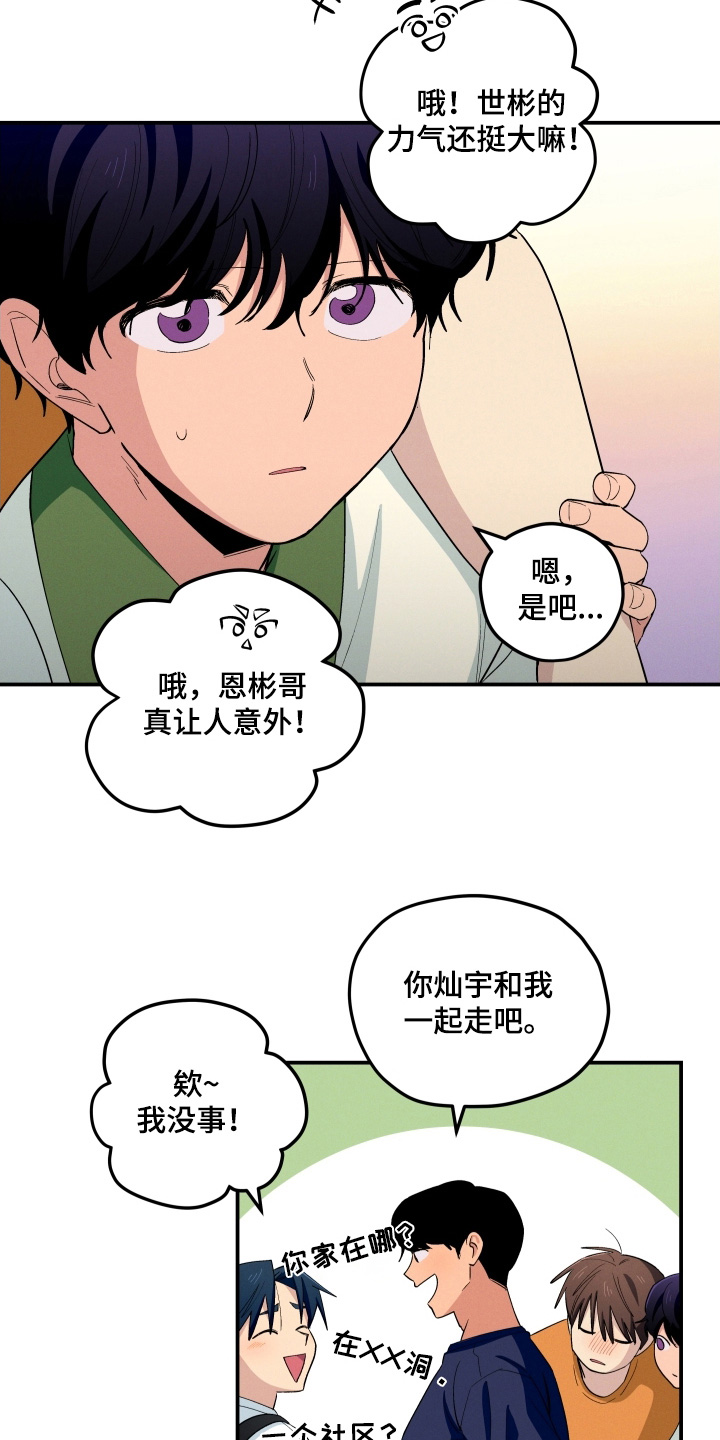 融化我心里的雪 - 第89话 - 第5张图