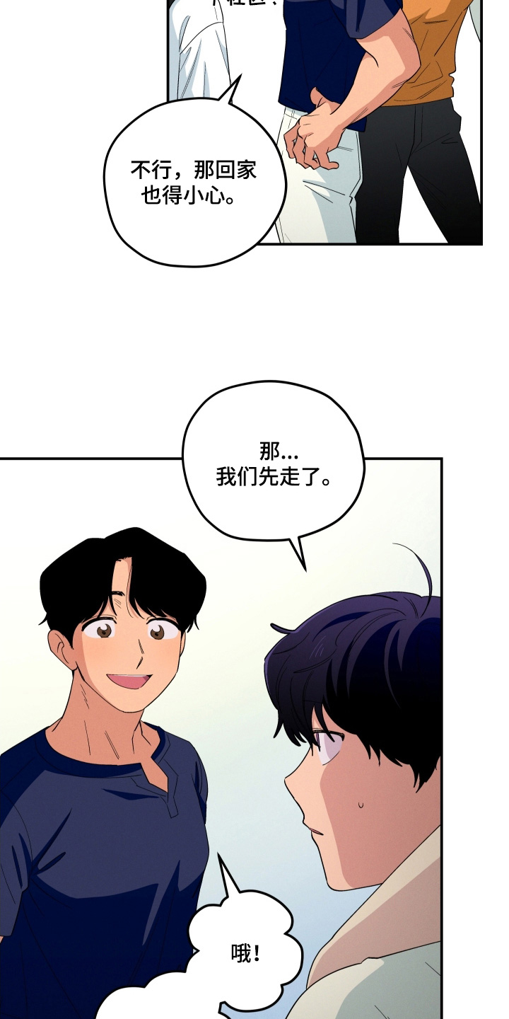 融化我心里的雪 - 第89话 - 第6张图