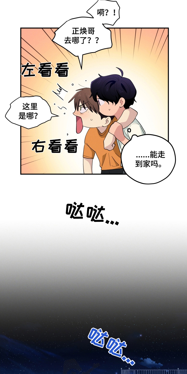 融化我心里的雪 - 第89话 - 第9张图