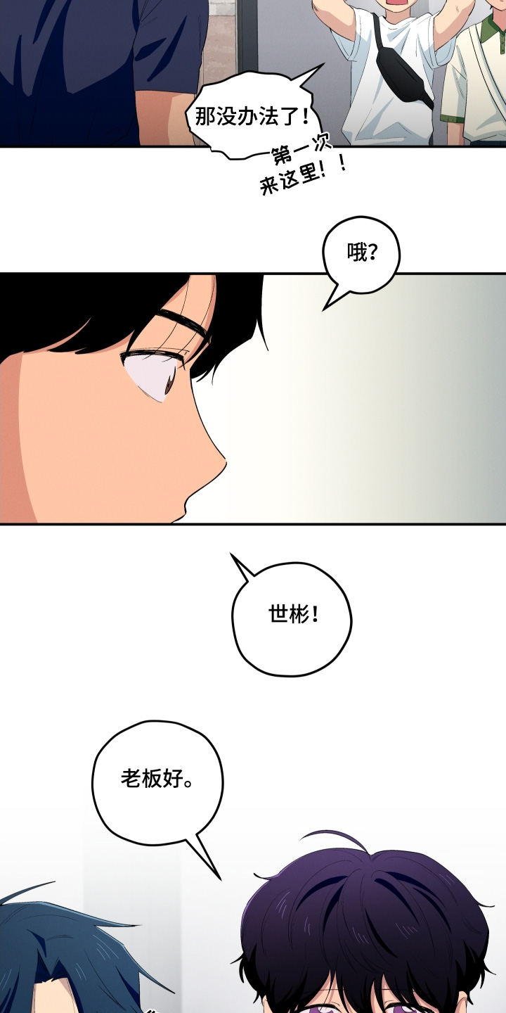 融化我心里的雪 - 第87话 - 第10张图