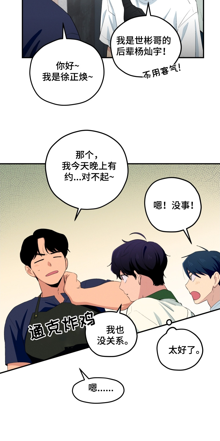 融化我心里的雪 - 第87话 - 第12张图