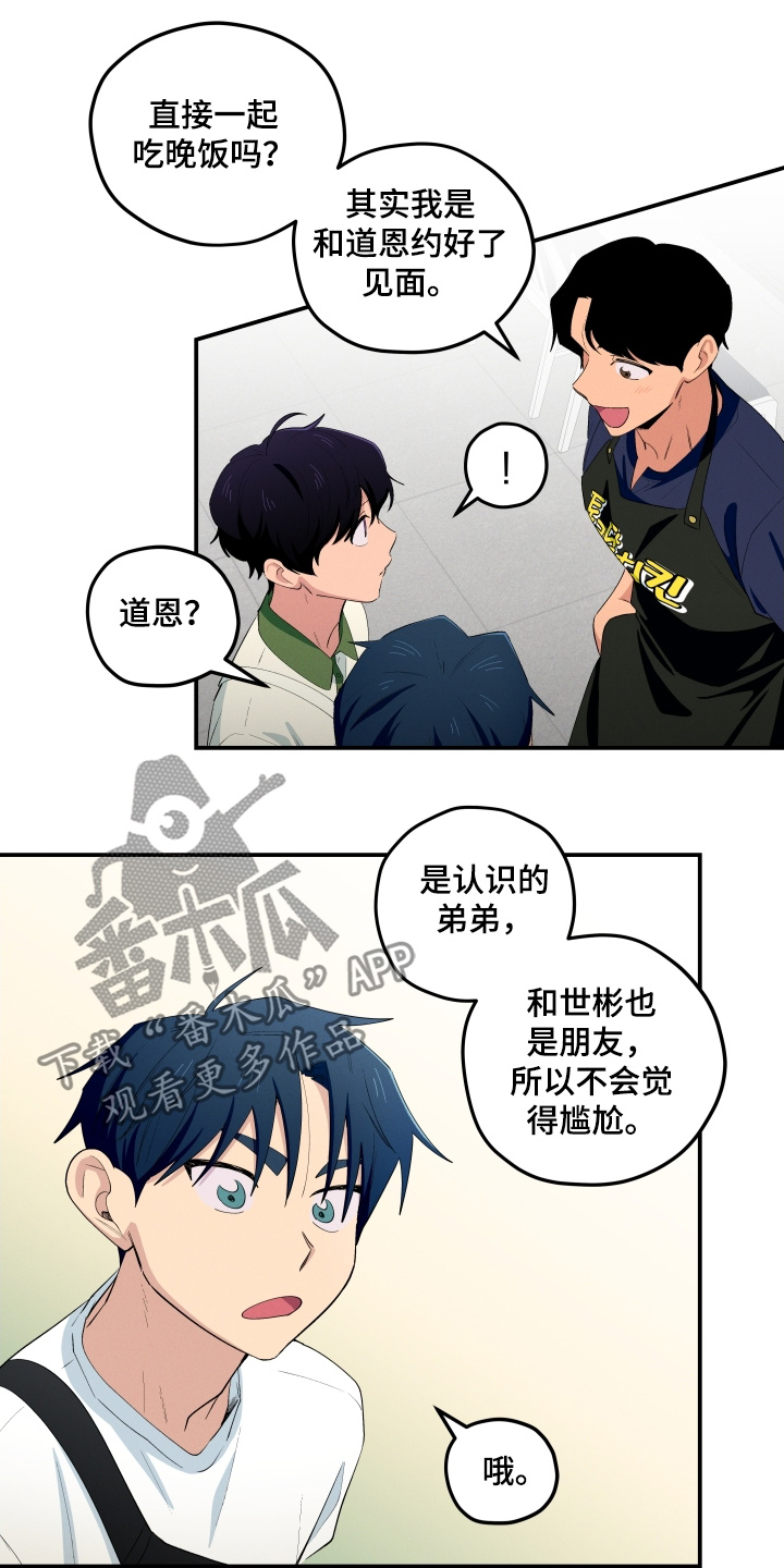 融化我心里的雪 - 第87话 - 第13张图