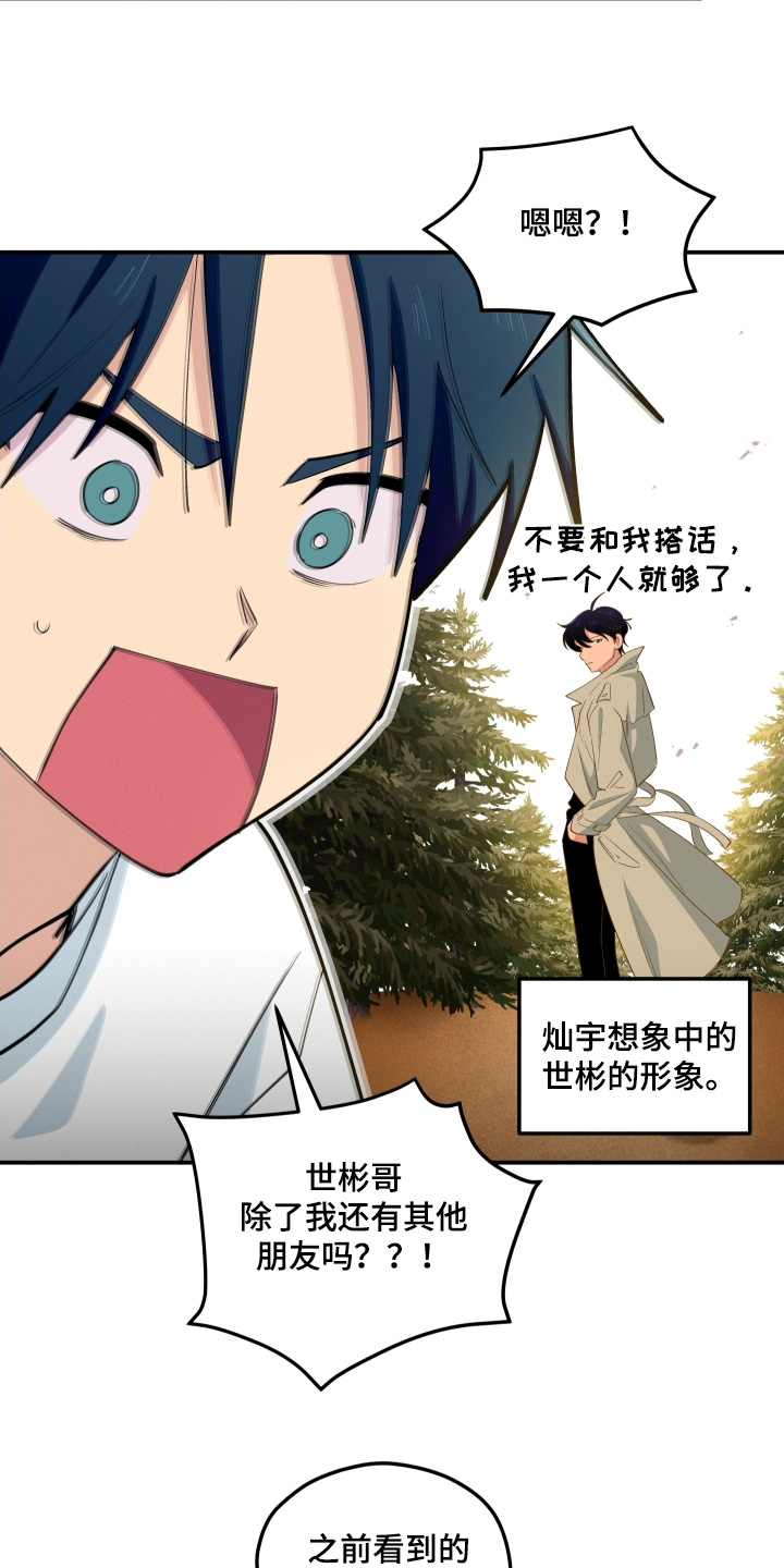 融化我心里的雪 - 第87话 - 第14张图