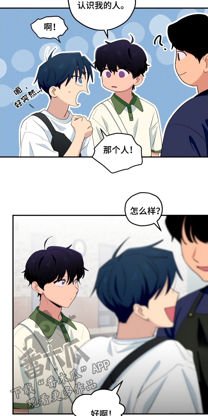 融化我心里的雪 - 第87话 - 第15张图