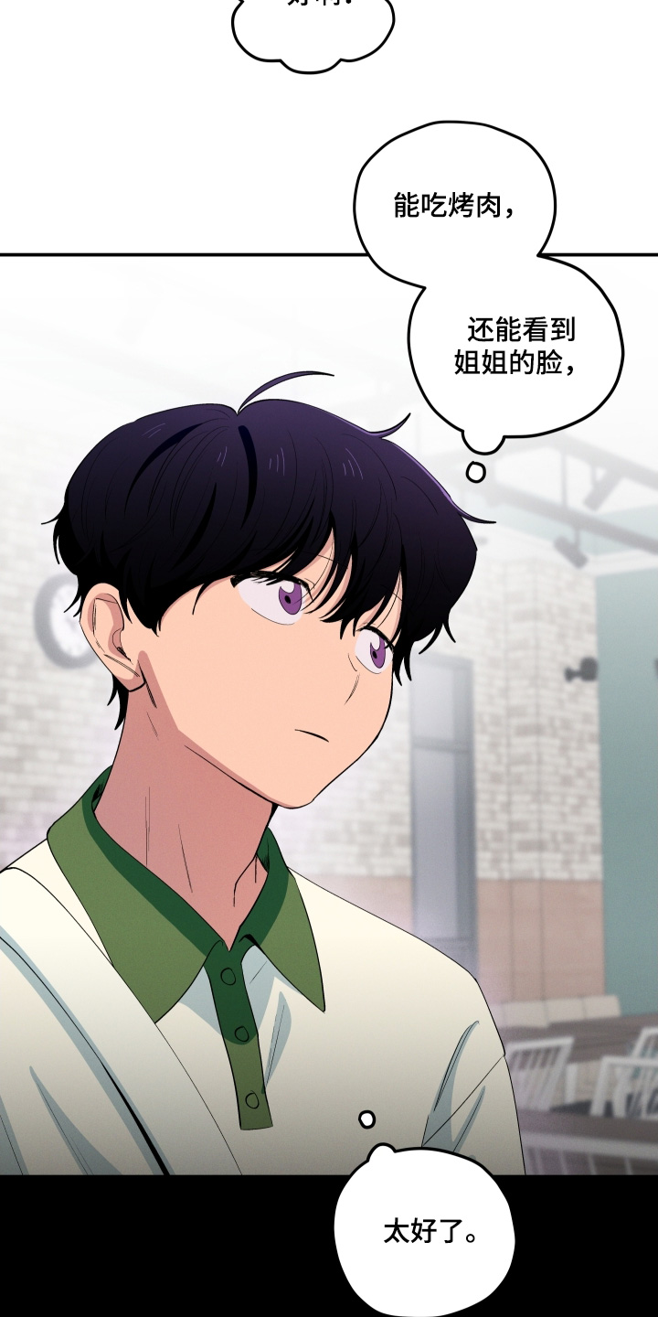 融化我心里的雪 - 第87话 - 第16张图