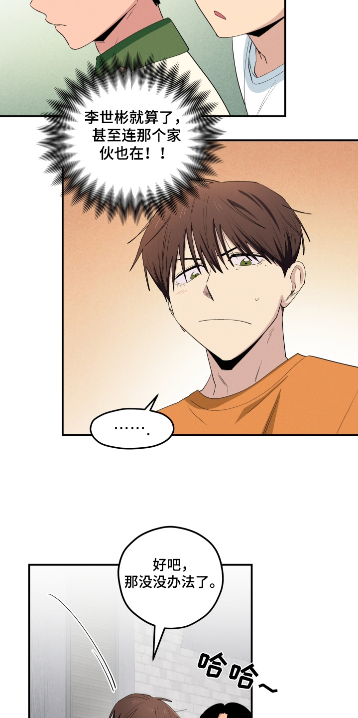 融化我心里的雪 - 第87话 - 第21张图