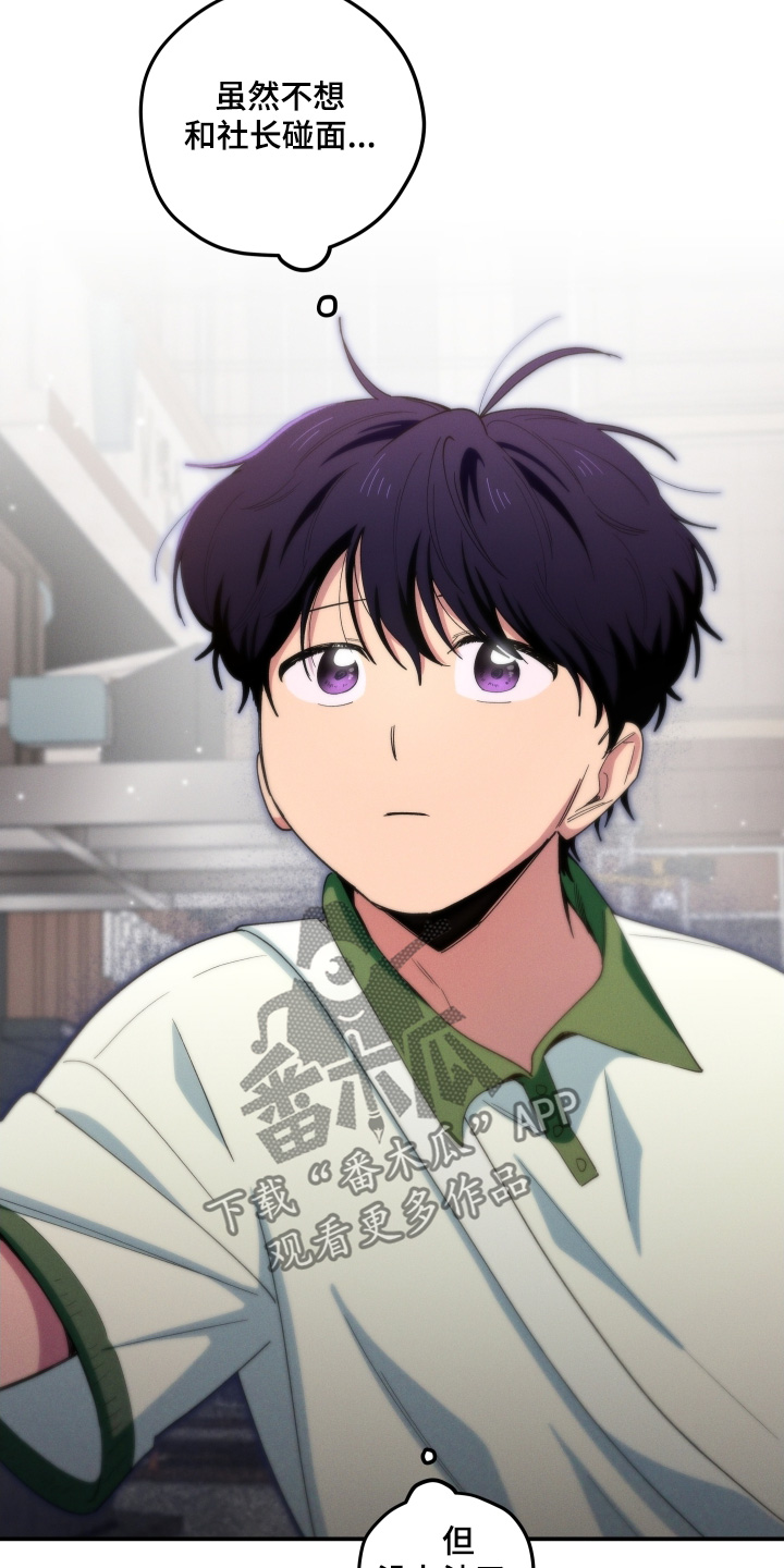 融化我心里的雪 - 第87话 - 第8张图