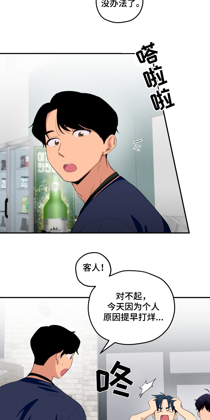 融化我心里的雪 - 第87话 - 第9张图