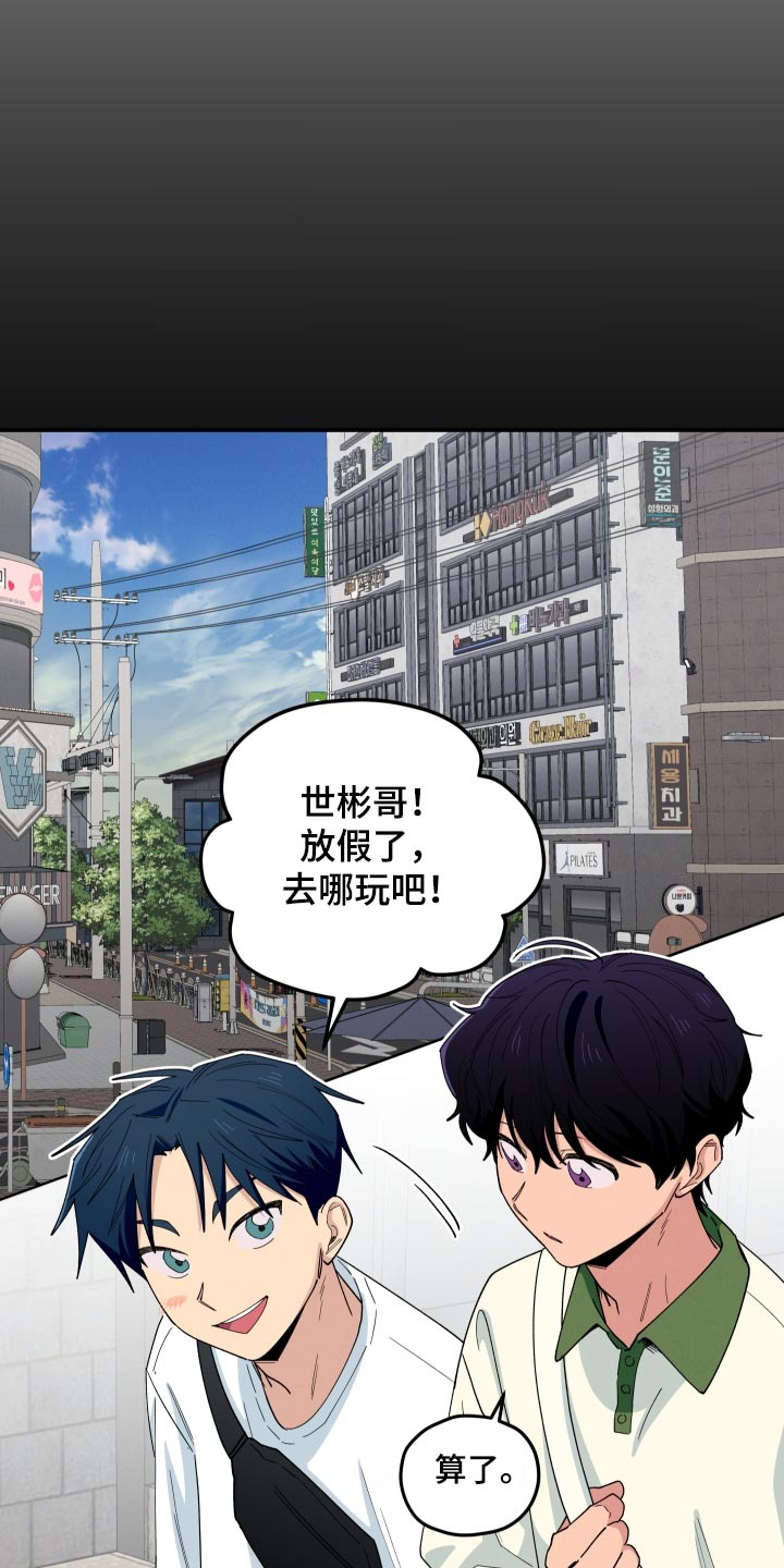 融化我心里的雪 - 第86话 - 第17张图