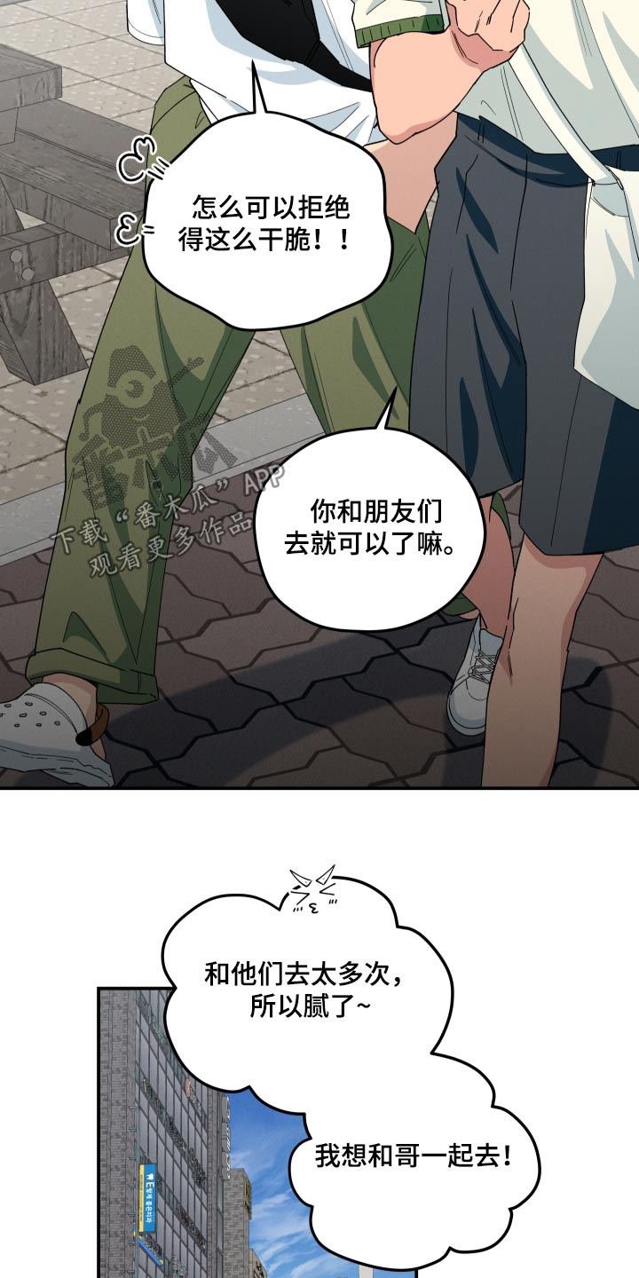 融化我心里的雪 - 第86话 - 第18张图