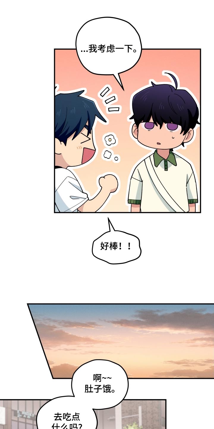 融化我心里的雪 - 第86话 - 第20张图