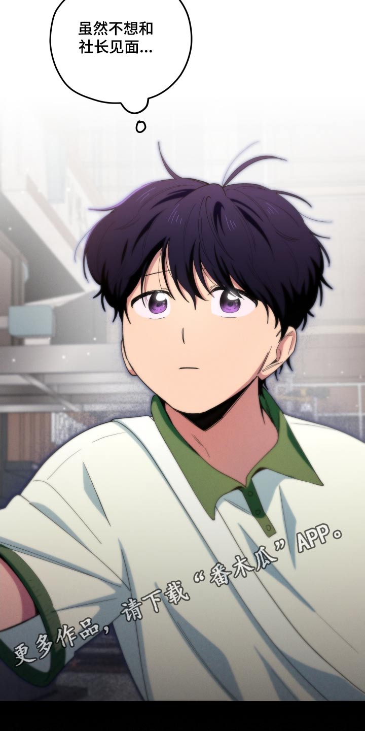 融化我心里的雪 - 第86话 - 第25张图