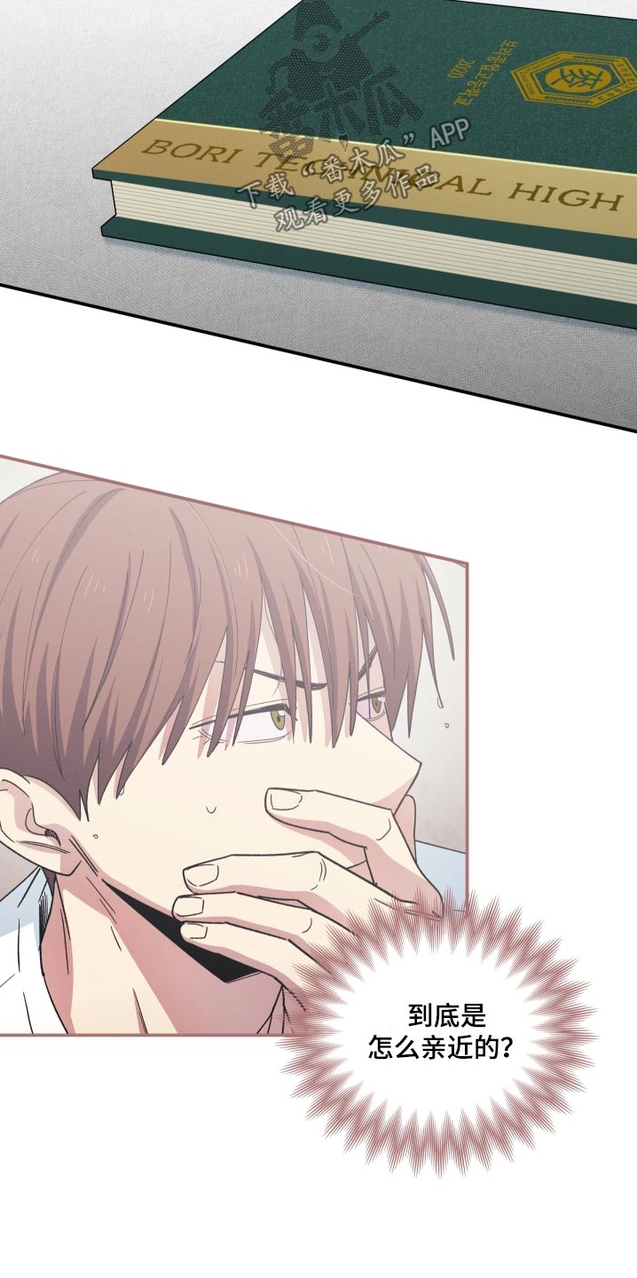 融化我心里的雪 - 第86话 - 第3张图