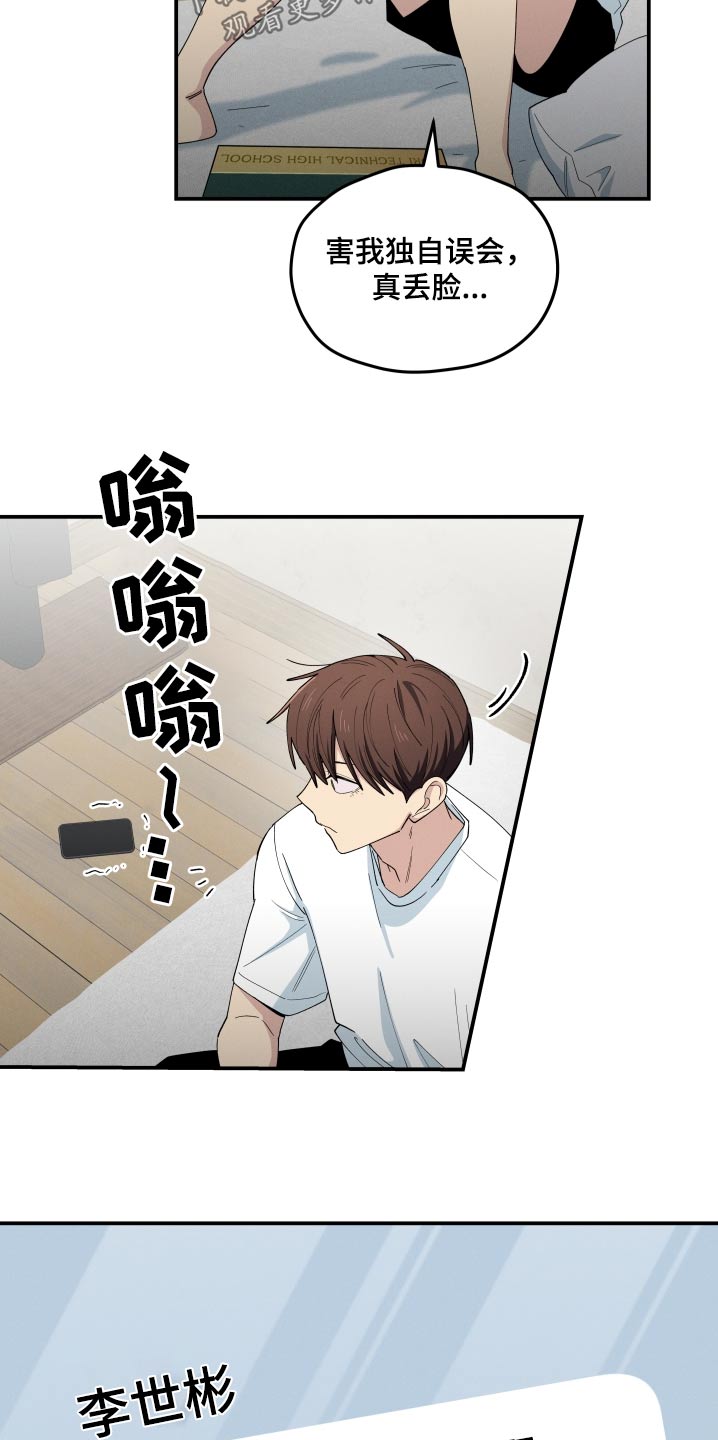 融化我心里的雪 - 第86话 - 第5张图