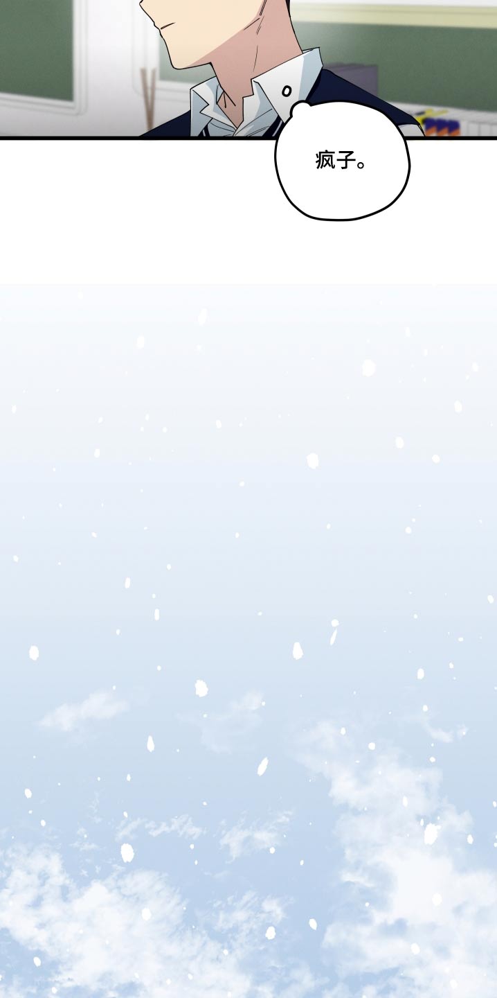 融化我心里的雪 - 第84话 - 第13张图