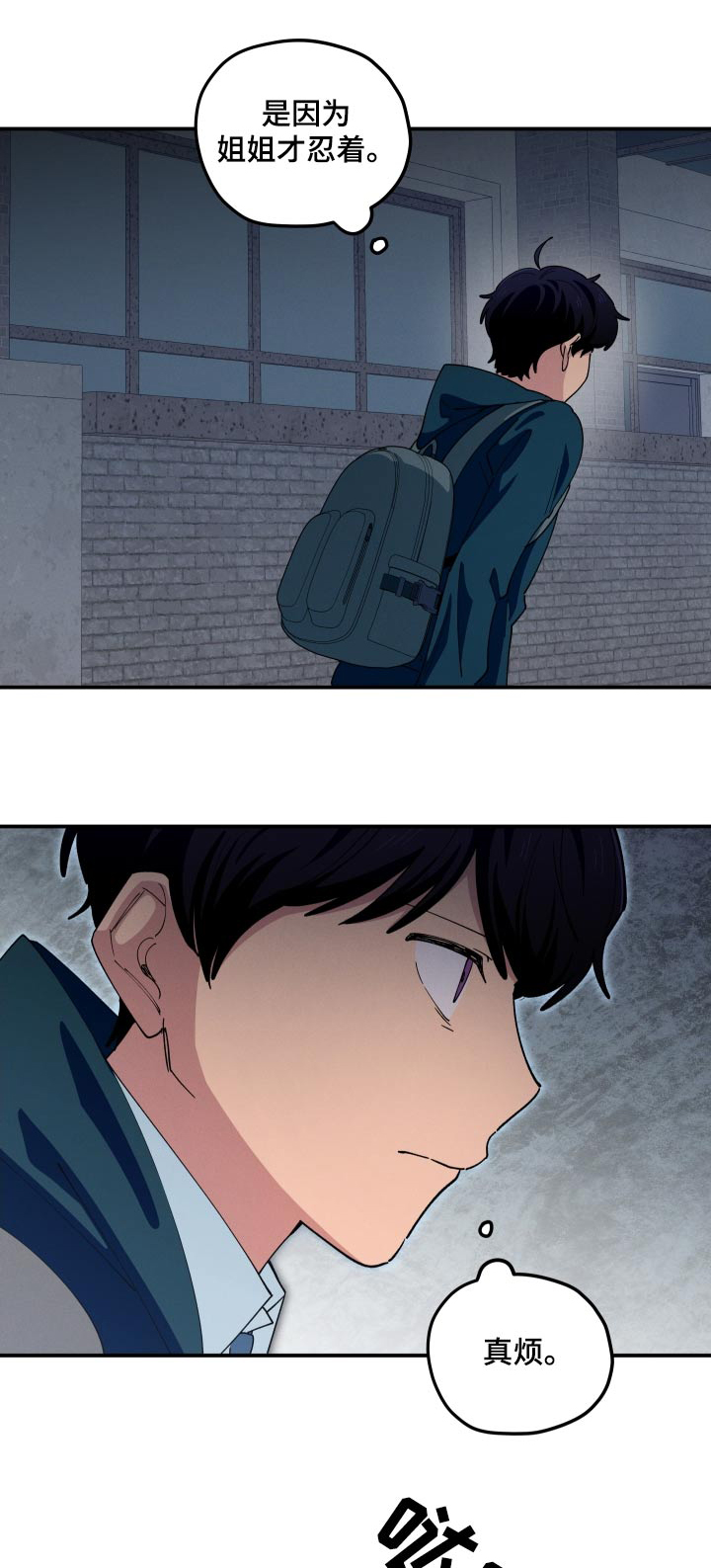 融化我心里的雪 - 第84话 - 第1张图