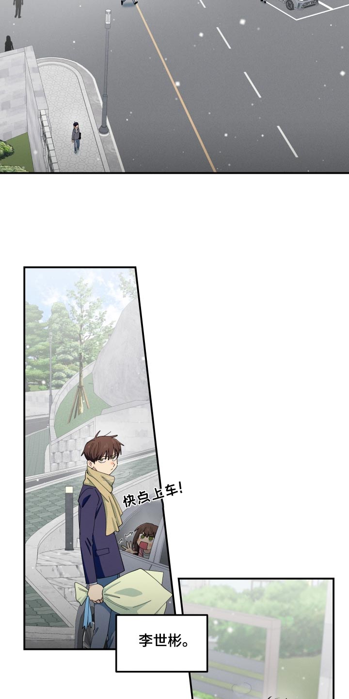 融化我心里的雪 - 第85话 - 第13张图